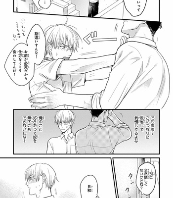 [YAMADA Nichoume] Tabete mo oishiku arimasen (It doesn’t look tasty.) [JP] – Gay Manga sex 109