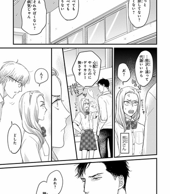 [YAMADA Nichoume] Tabete mo oishiku arimasen (It doesn’t look tasty.) [JP] – Gay Manga sex 111
