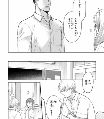 [YAMADA Nichoume] Tabete mo oishiku arimasen (It doesn’t look tasty.) [JP] – Gay Manga sex 112