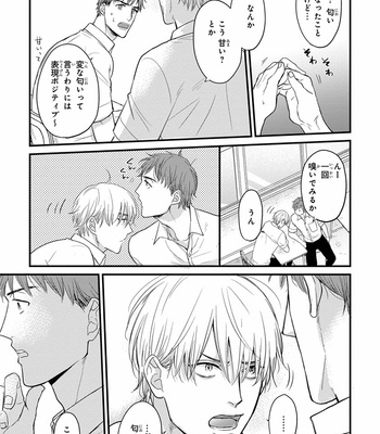 [YAMADA Nichoume] Tabete mo oishiku arimasen (It doesn’t look tasty.) [JP] – Gay Manga sex 113