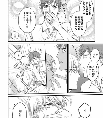 [YAMADA Nichoume] Tabete mo oishiku arimasen (It doesn’t look tasty.) [JP] – Gay Manga sex 114