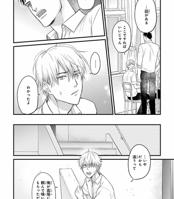 [YAMADA Nichoume] Tabete mo oishiku arimasen (It doesn’t look tasty.) [JP] – Gay Manga sex 116