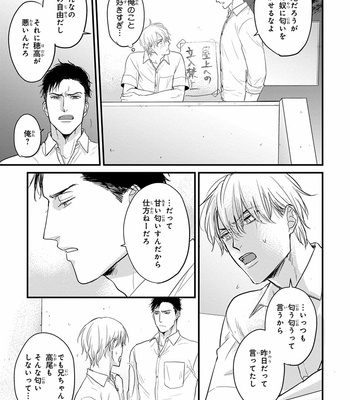 [YAMADA Nichoume] Tabete mo oishiku arimasen (It doesn’t look tasty.) [JP] – Gay Manga sex 117