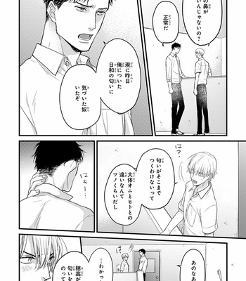 [YAMADA Nichoume] Tabete mo oishiku arimasen (It doesn’t look tasty.) [JP] – Gay Manga sex 118
