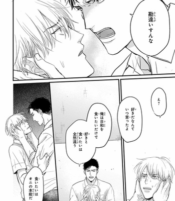 [YAMADA Nichoume] Tabete mo oishiku arimasen (It doesn’t look tasty.) [JP] – Gay Manga sex 120