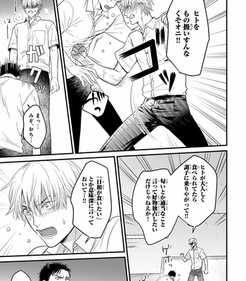 [YAMADA Nichoume] Tabete mo oishiku arimasen (It doesn’t look tasty.) [JP] – Gay Manga sex 123