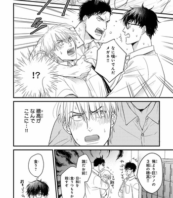 [YAMADA Nichoume] Tabete mo oishiku arimasen (It doesn’t look tasty.) [JP] – Gay Manga sex 144