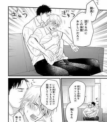 [YAMADA Nichoume] Tabete mo oishiku arimasen (It doesn’t look tasty.) [JP] – Gay Manga sex 152