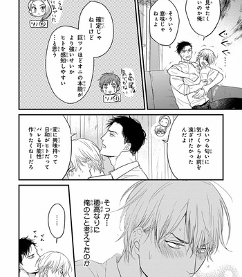 [YAMADA Nichoume] Tabete mo oishiku arimasen (It doesn’t look tasty.) [JP] – Gay Manga sex 154