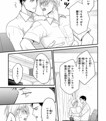 [YAMADA Nichoume] Tabete mo oishiku arimasen (It doesn’t look tasty.) [JP] – Gay Manga sex 155