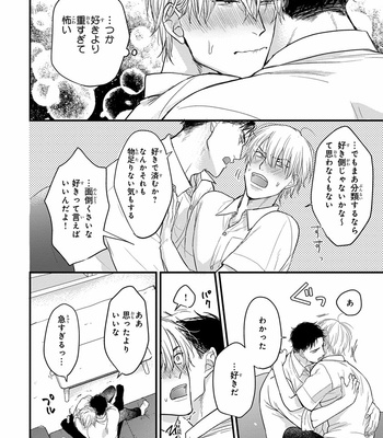 [YAMADA Nichoume] Tabete mo oishiku arimasen (It doesn’t look tasty.) [JP] – Gay Manga sex 160