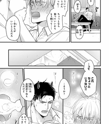 [YAMADA Nichoume] Tabete mo oishiku arimasen (It doesn’t look tasty.) [JP] – Gay Manga sex 161