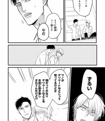 [YAMADA Nichoume] Tabete mo oishiku arimasen (It doesn’t look tasty.) [JP] – Gay Manga sex 172