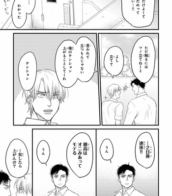 [YAMADA Nichoume] Tabete mo oishiku arimasen (It doesn’t look tasty.) [JP] – Gay Manga sex 173