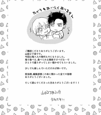 [YAMADA Nichoume] Tabete mo oishiku arimasen (It doesn’t look tasty.) [JP] – Gay Manga sex 179