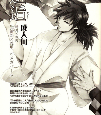 [CRAZYPIG777] Encounter – Kimetsu no Yaiba [JP] – Gay Manga sex 2