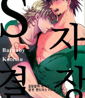 [KENKA BACK BAND (sanche)] Super Hero Sho – Tiger & Bunny dj [kr] – Gay Manga thumbnail 001