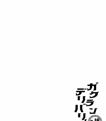 [Mine Noujou (Minemura)] Gakuran Delivery [JP] – Gay Manga sex 3