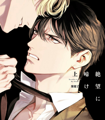 [SHINOU Ryo] Zetsubou ni Nake – Vol.01 [Eng] (update c.9) – Gay Manga sex 4