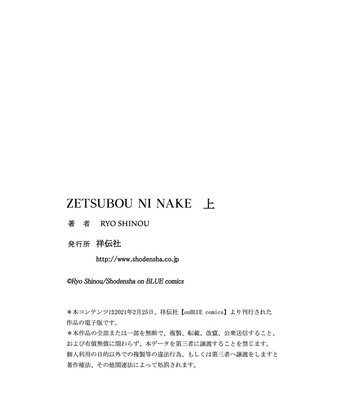 [SHINOU Ryo] Zetsubou ni Nake – Vol.01 [Eng] (update c.9) – Gay Manga sex 220