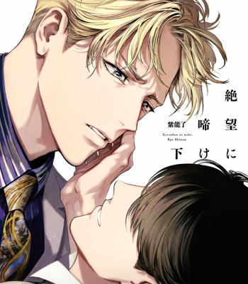 [SHINOU Ryo] Zetsubou ni Nake – Vol.01 [Eng] (update c.9) – Gay Manga sex 226