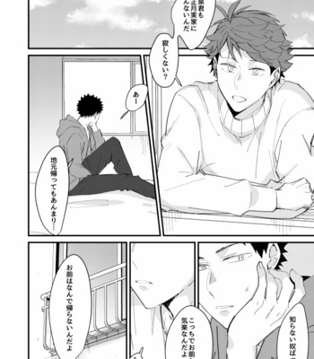 [Kirari] Tsunagaru Mado – Haikyuu!! dj [JP] – Gay Manga sex 11