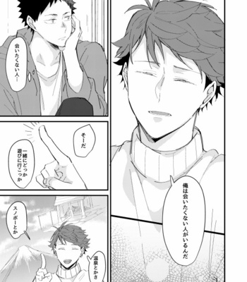 [Kirari] Tsunagaru Mado – Haikyuu!! dj [JP] – Gay Manga sex 12