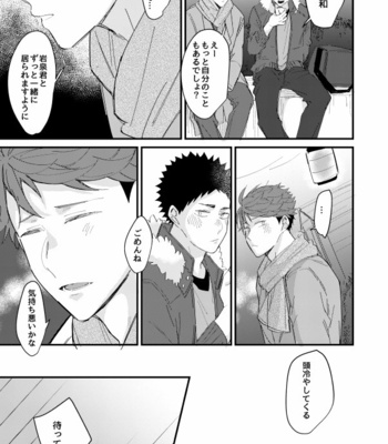 [Kirari] Tsunagaru Mado – Haikyuu!! dj [JP] – Gay Manga sex 16