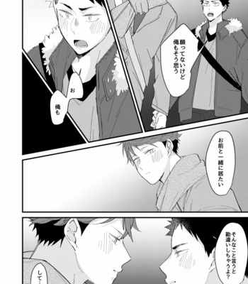 [Kirari] Tsunagaru Mado – Haikyuu!! dj [JP] – Gay Manga sex 17