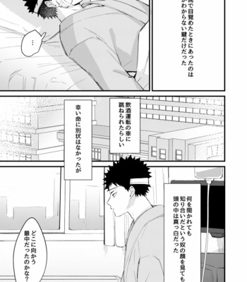 [Kirari] Tsunagaru Mado – Haikyuu!! dj [JP] – Gay Manga sex 31