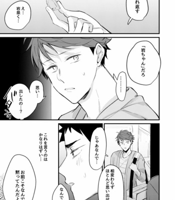 [Kirari] Tsunagaru Mado – Haikyuu!! dj [JP] – Gay Manga sex 51