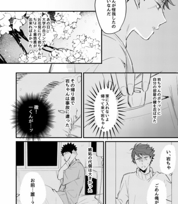 [Kirari] Tsunagaru Mado – Haikyuu!! dj [JP] – Gay Manga sex 52