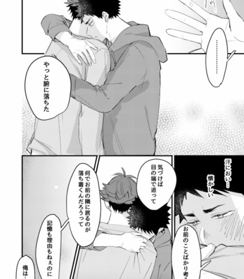 [Kirari] Tsunagaru Mado – Haikyuu!! dj [JP] – Gay Manga sex 54