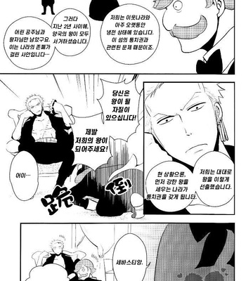 [Shijo Tril x Tril / Mayama Mirai] One Piece dj – Nagai nagai Renai no hanashi [Kr] – Gay Manga sex 12