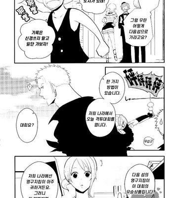 [Shijo Tril x Tril / Mayama Mirai] One Piece dj – Nagai nagai Renai no hanashi [Kr] – Gay Manga sex 4
