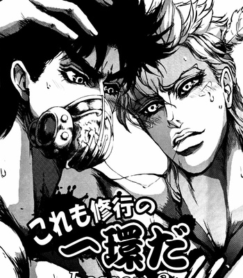 [Daidai] Kore mo shugyō no ikkan lesson 2 – Jojo’s Bizarre Adventure dj [JP] – Gay Manga sex 2
