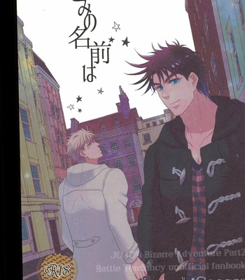 [Spika] Kimi no namae wa (Your name) – JoJo DJ [Eng] – Gay Manga thumbnail 001