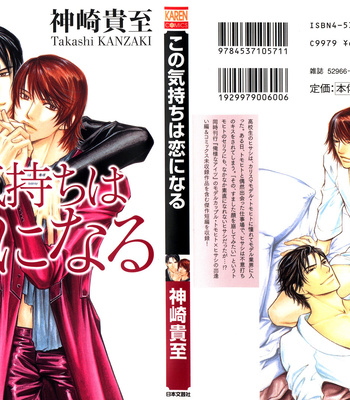 [KANZAKI Takashi] Kono Kimochi wa Koi ni Naru [Eng] – Gay Manga sex 3