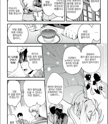 [Kusunoki Rin] Akutoku gay madoushi ga mesu ochi oukoku wo tsukuruyoudesu 1 [Kr] – Gay Manga sex 5