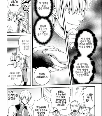 [Kusunoki Rin] Akutoku gay madoushi ga mesu ochi oukoku wo tsukuruyoudesu 1 [Kr] – Gay Manga sex 6
