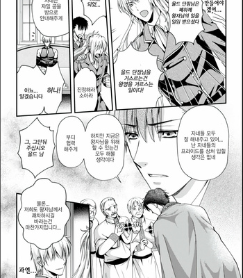 [Kusunoki Rin] Akutoku gay madoushi ga mesu ochi oukoku wo tsukuruyoudesu 1 [Kr] – Gay Manga sex 7