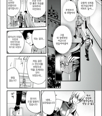 [Kusunoki Rin] Akutoku gay madoushi ga mesu ochi oukoku wo tsukuruyoudesu 1 [Kr] – Gay Manga sex 8