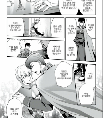 [Kusunoki Rin] Akutoku gay madoushi ga mesu ochi oukoku wo tsukuruyoudesu 1 [Kr] – Gay Manga sex 9