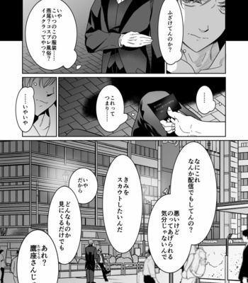 [OinkO (Nanai)] Shinshi no Mise no Shinmai Cast ni Mesu Ochi Milk Tsukurasete mita [JP] – Gay Manga sex 10