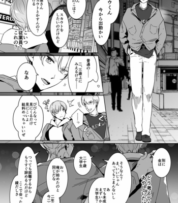 [OinkO (Nanai)] Shinshi no Mise no Shinmai Cast ni Mesu Ochi Milk Tsukurasete mita [JP] – Gay Manga sex 11