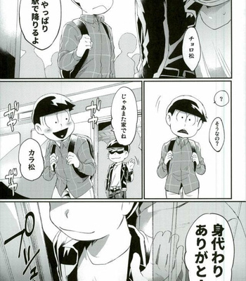 [Sugoi Zako] Ore wa Ani wo Yamerarenai – Osomatsu-san dj [JP] – Gay Manga sex 32