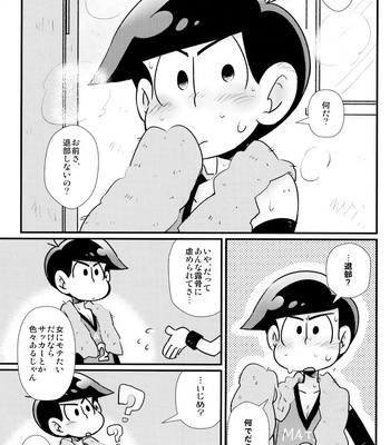 [kuuroinu (Yumeko)] Houkago Anal ni Dunk Shoot – Osomatsu-San dj [JP] – Gay Manga sex 4