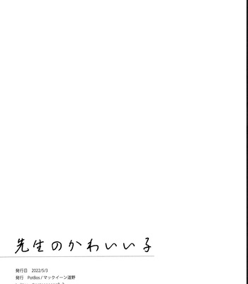 [pot8os] Teacher’s Cute Boy – Jujutsu Kaisen dj [Eng] – Gay Manga sex 14
