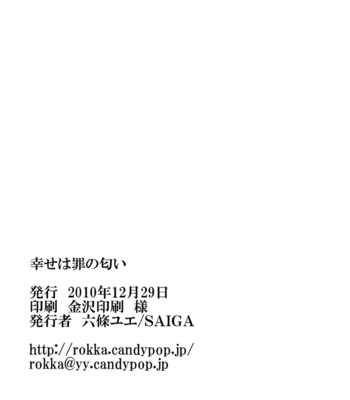 [Saiga (ROKUJOU Yue)] Hakuouki dj – Shiawase wa Tsumi no Nioi [Eng] – Gay Manga sex 35