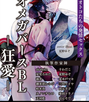 [VA] Mesuiki x Ureoji BL [Eng] – Gay Manga sex 282